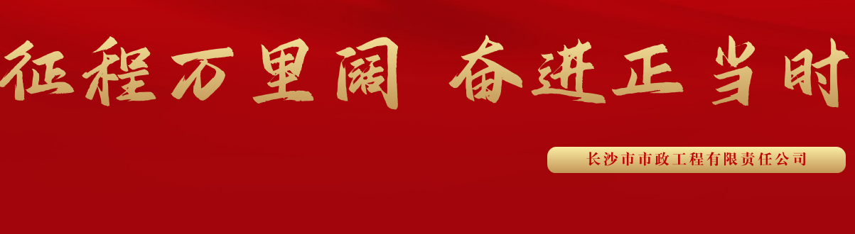 市政要聞 | 科技創(chuàng)新多點(diǎn)突破，為公司高質(zhì)量發(fā)展蓄勢賦能